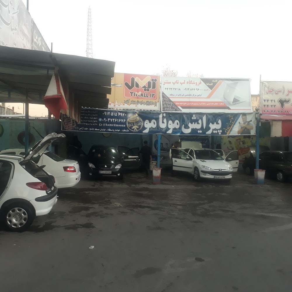 کارواش مطهر