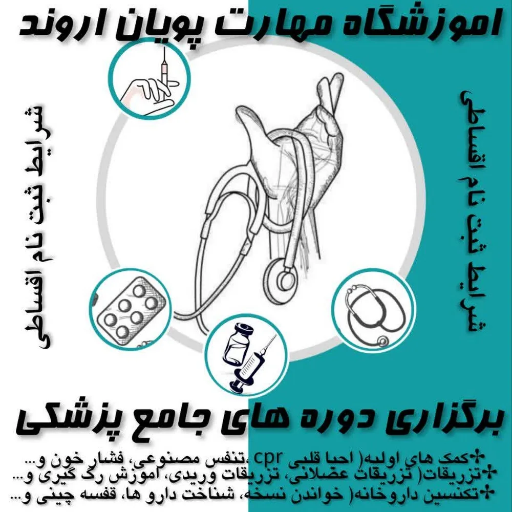 آموزشگاه فنی وحرفه ای ایمنی اروند