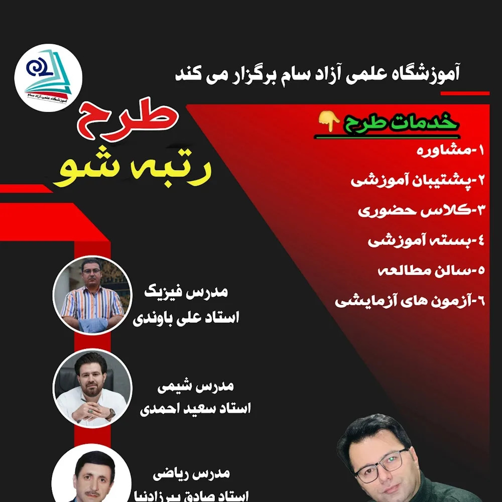 آموزشگاه علمی آزاد سام
