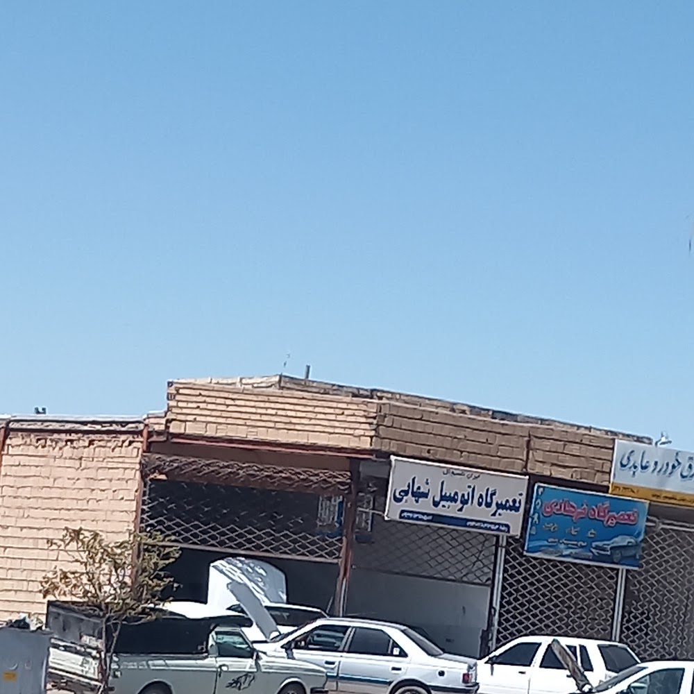 تعمیرگاه اتومبیل شهابی