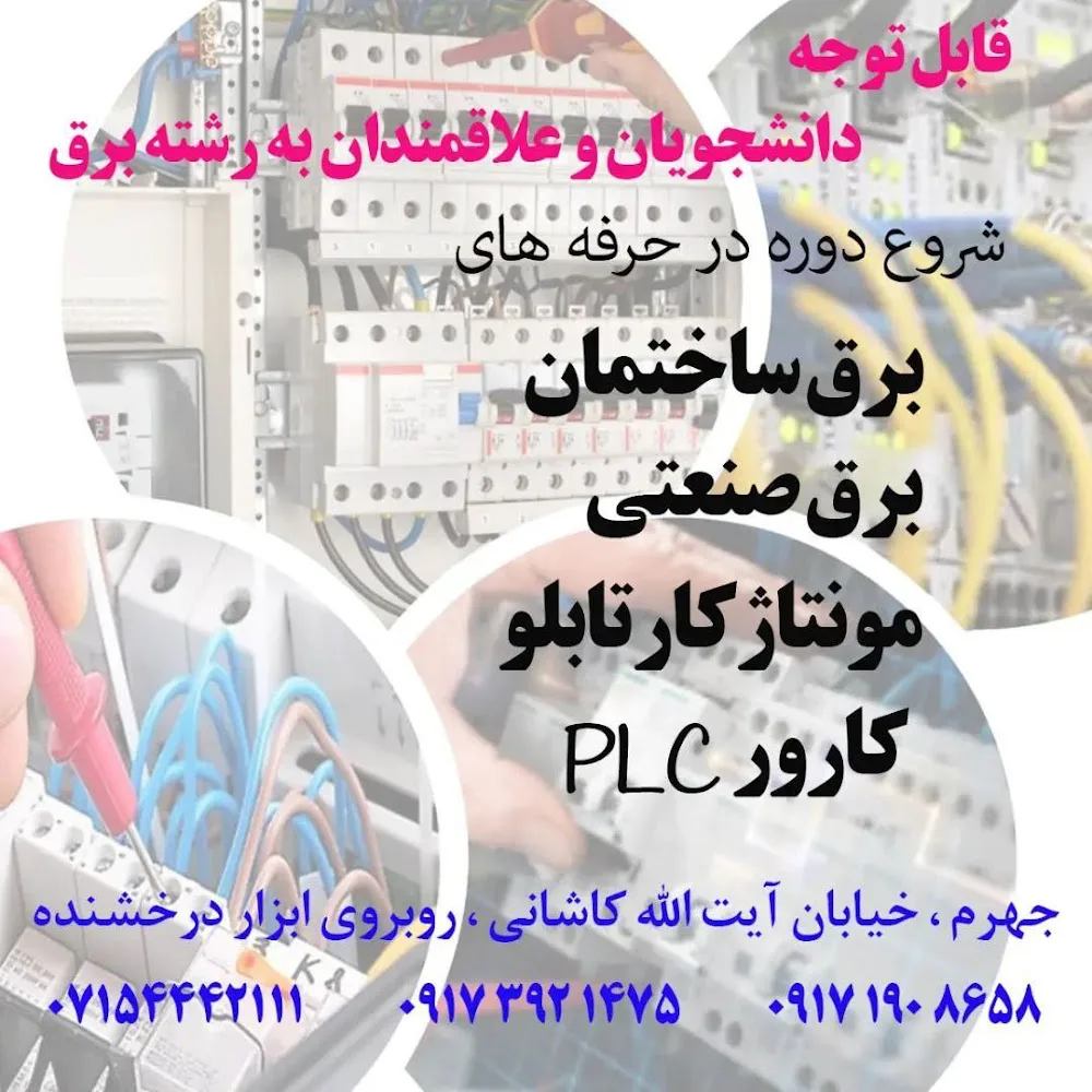 مرکز آموزش فنی و حرفه‌ای جهرم (خواهران)