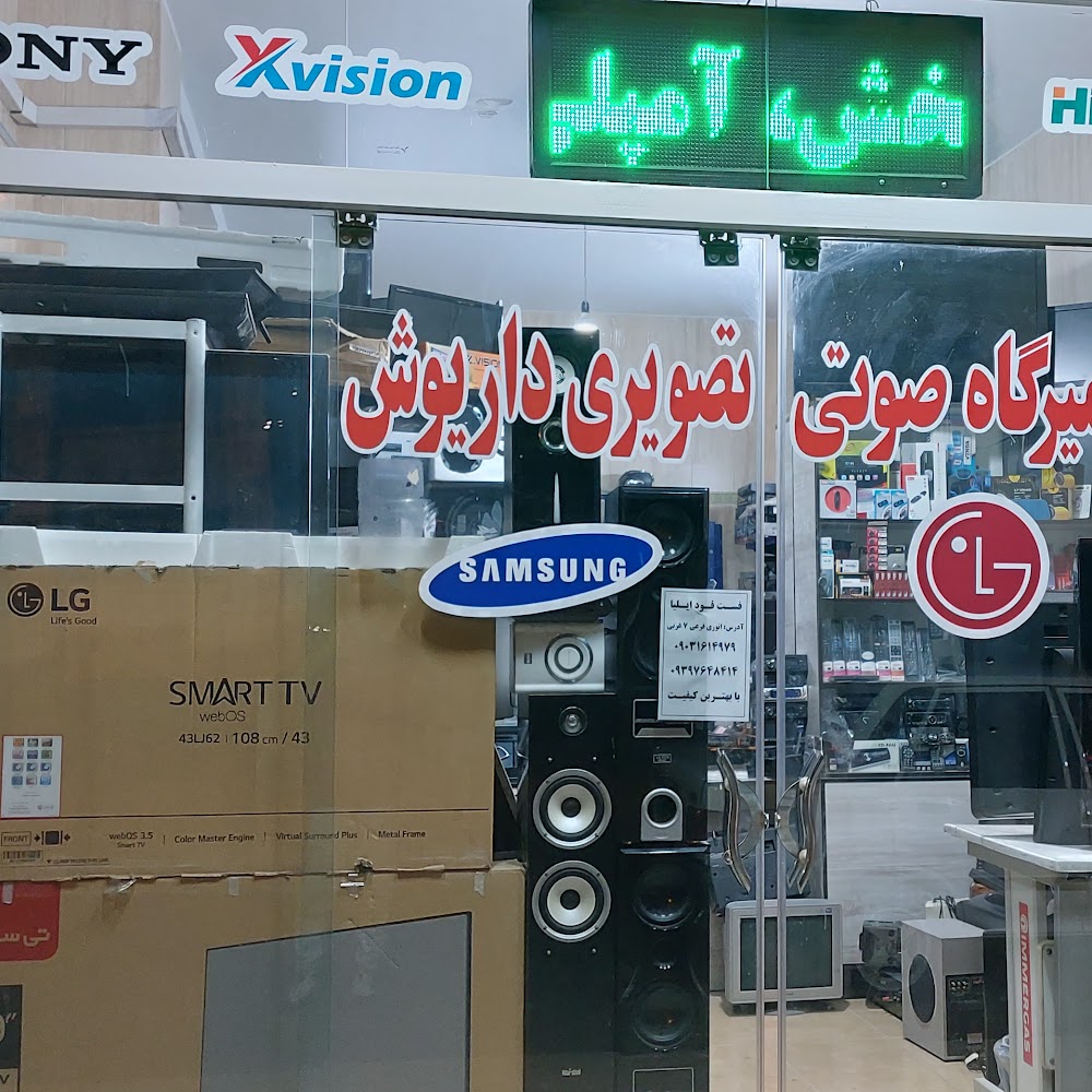 تعمیرات صوتی و تصویری داریوش