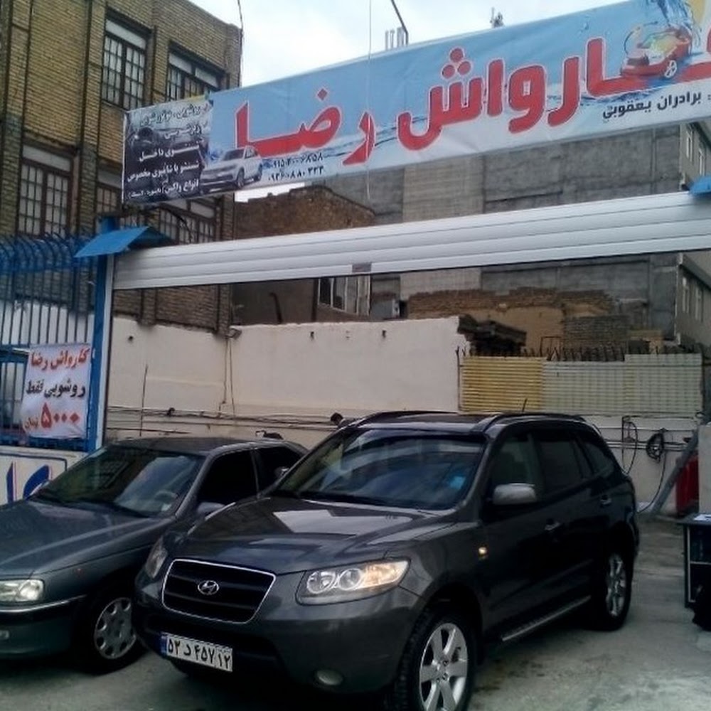 کارواش رضا