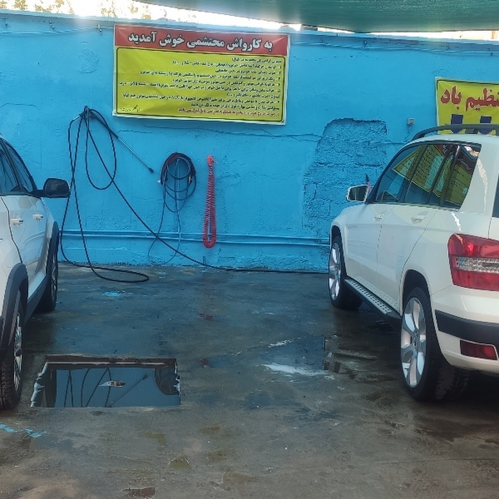 کارواش و پارکینگ محتشمی