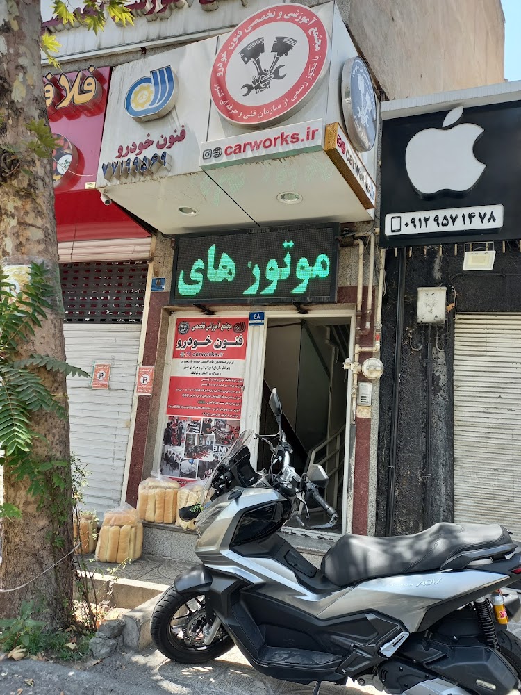 آموزشگاه تخصصی فنون خودرو