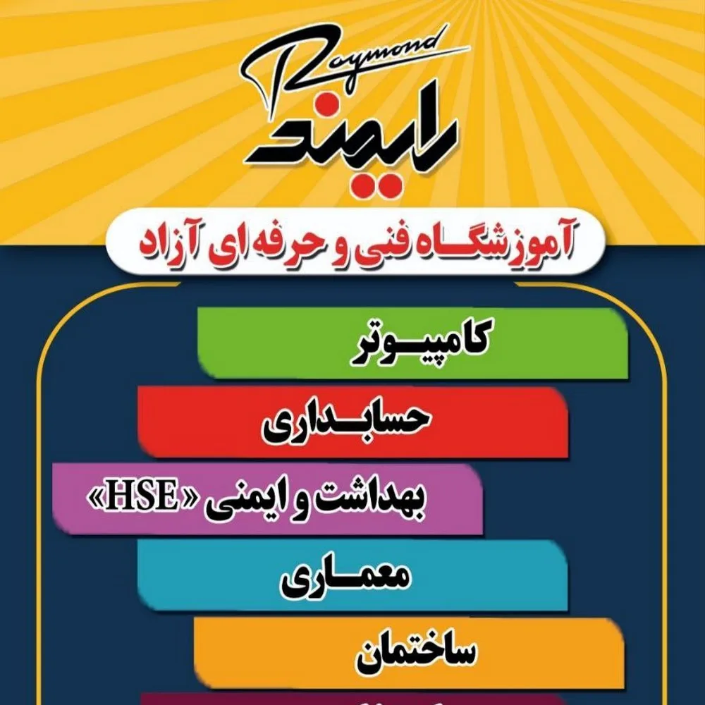 مرکز آموزش فنی و حرفه ای دومنظوره شهرضا