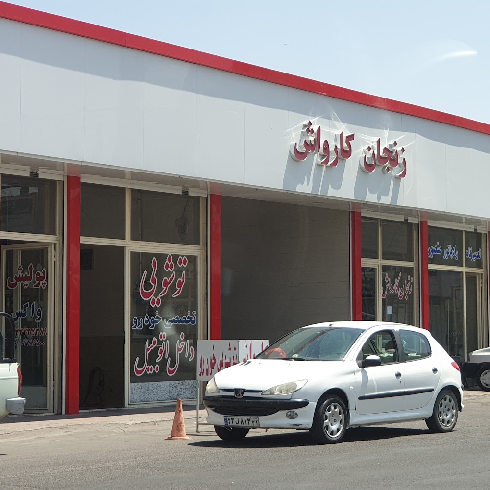 زنجان کارواش