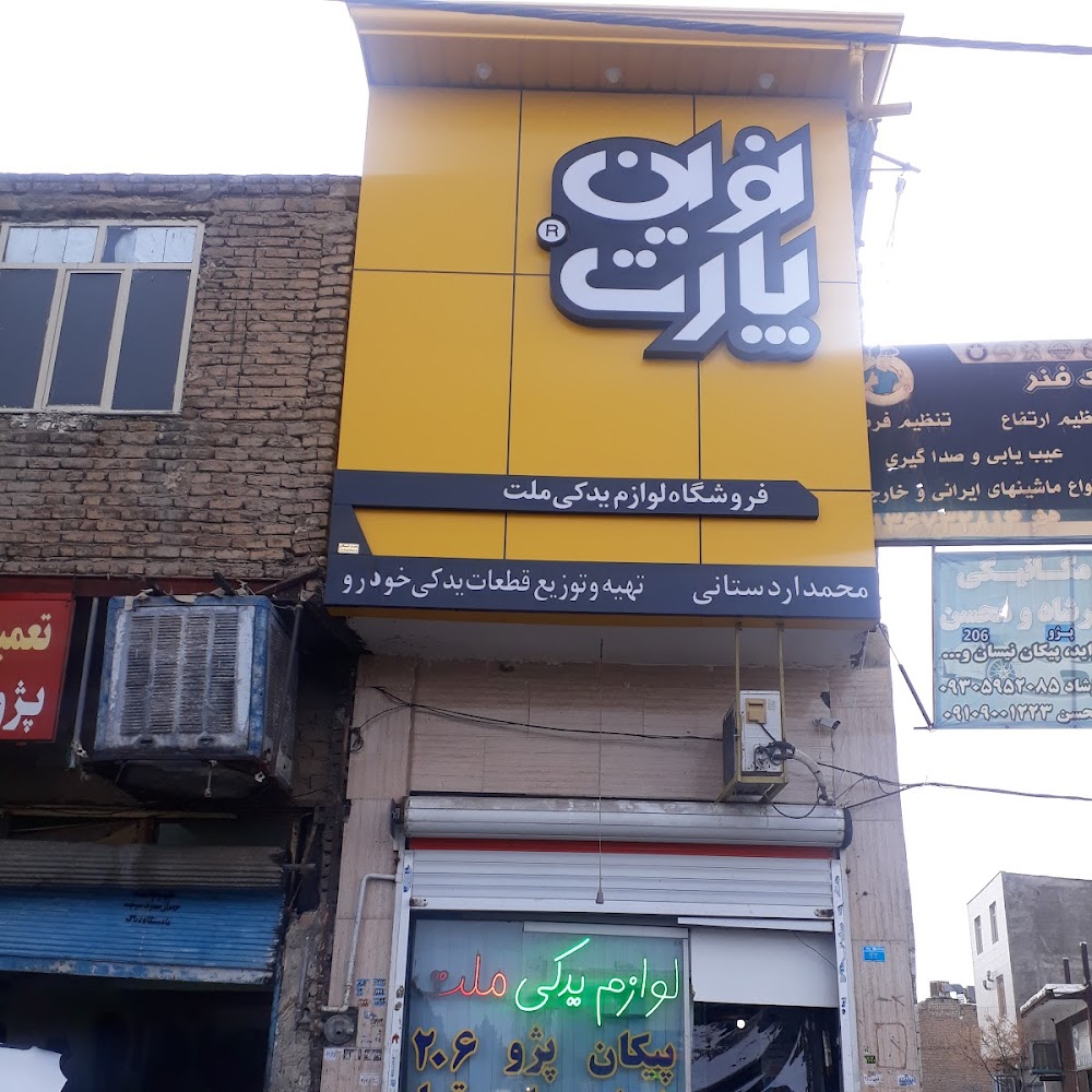 پیشوا