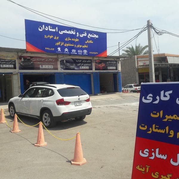 مجتمع فنی تخصصی استادان