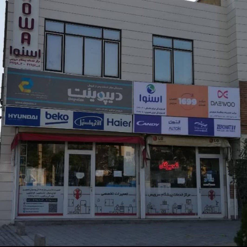 تعمیرگاه لوازم خانگی پیشگام سرویس