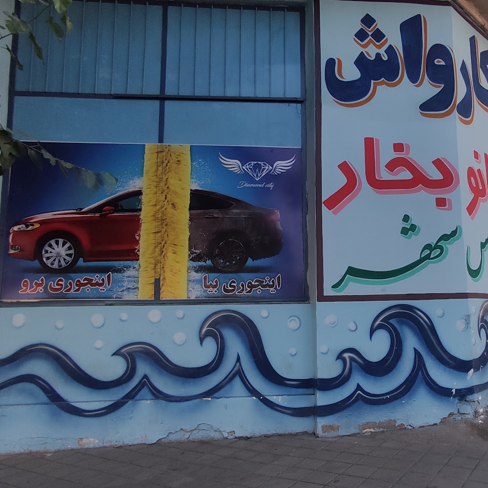 Almas Shahr Car Wash