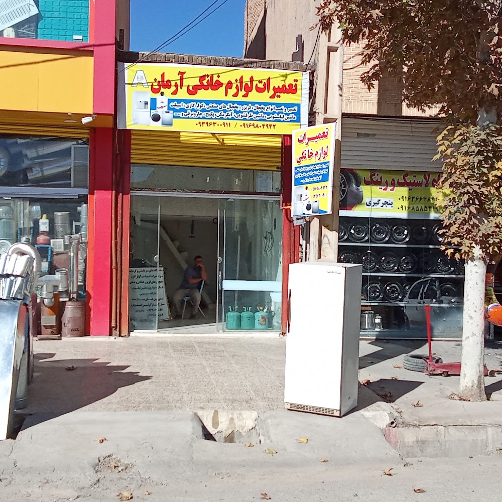 تعمیرات آبگرمکن و بخاری