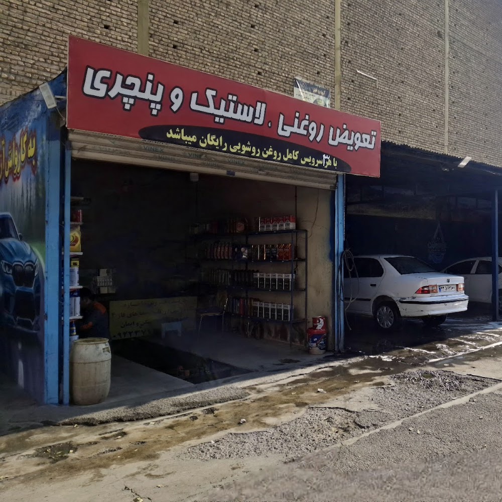 کارواش سجاد