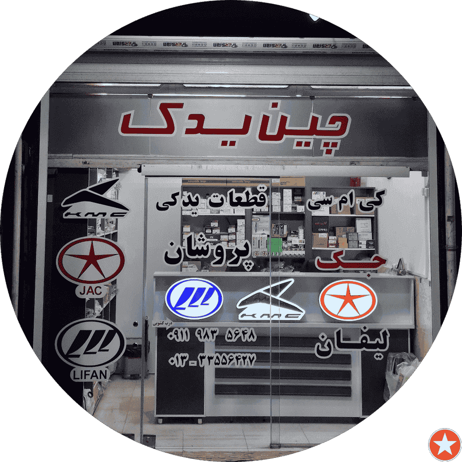 مکانیکی علی