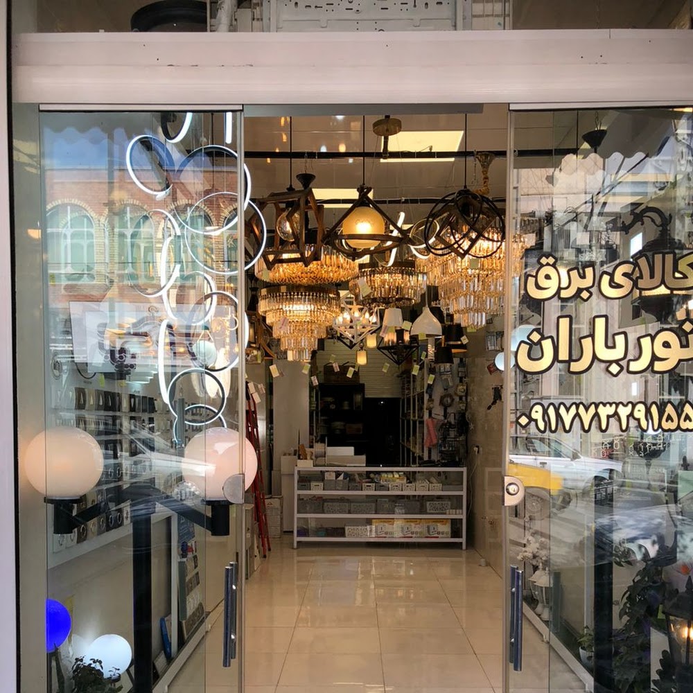 الکتریکی خسروی