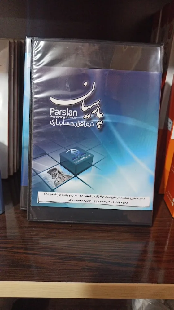 آموزشگاه کامپیوتر و حسابداری پیشرو رایانه