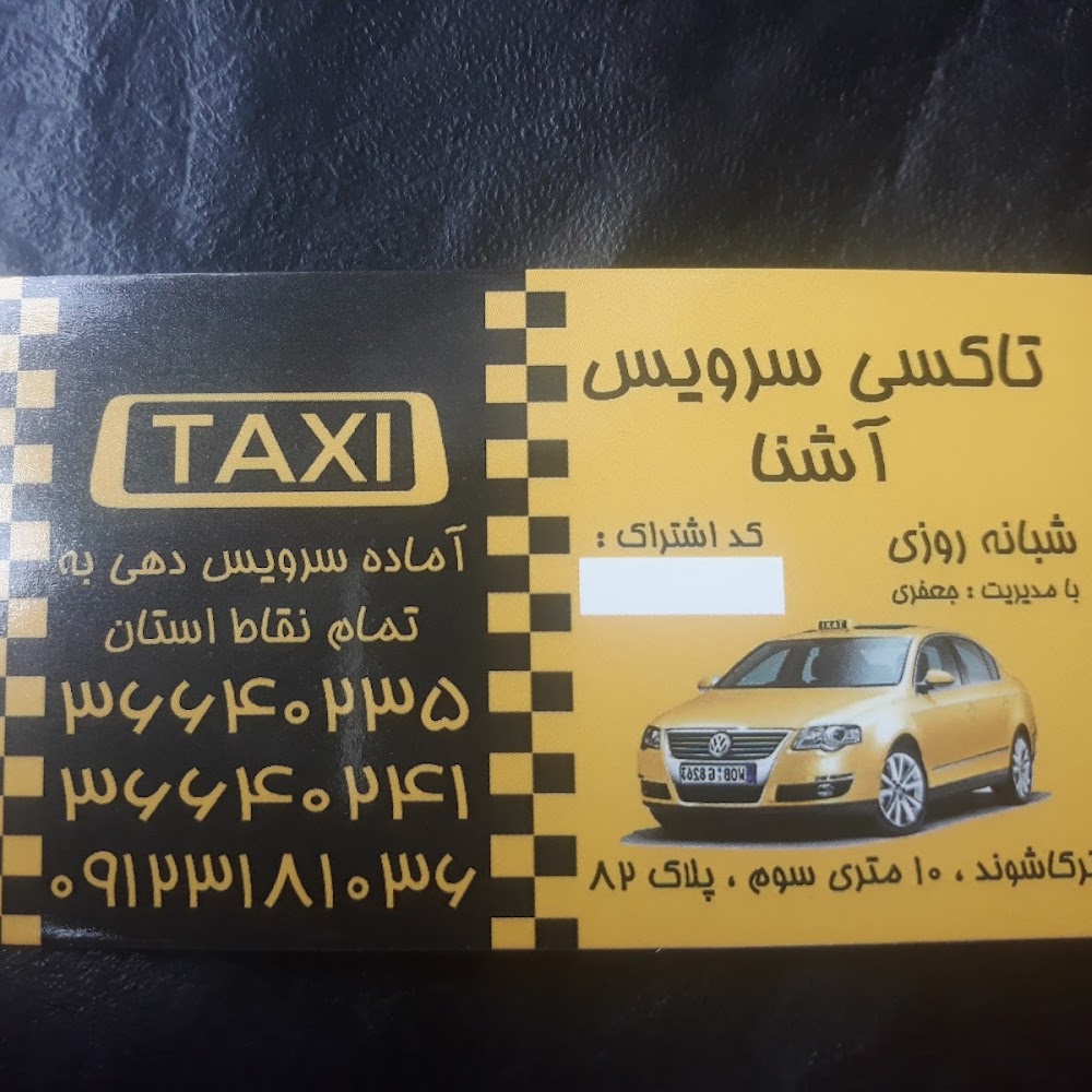 اژانس شبانه روزی والفجر