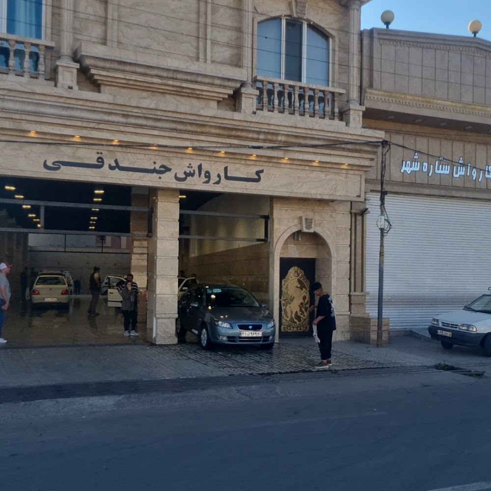 کارواش جندقی