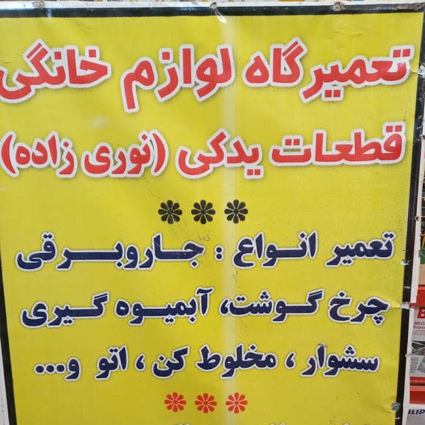 تعمیرات تسلا