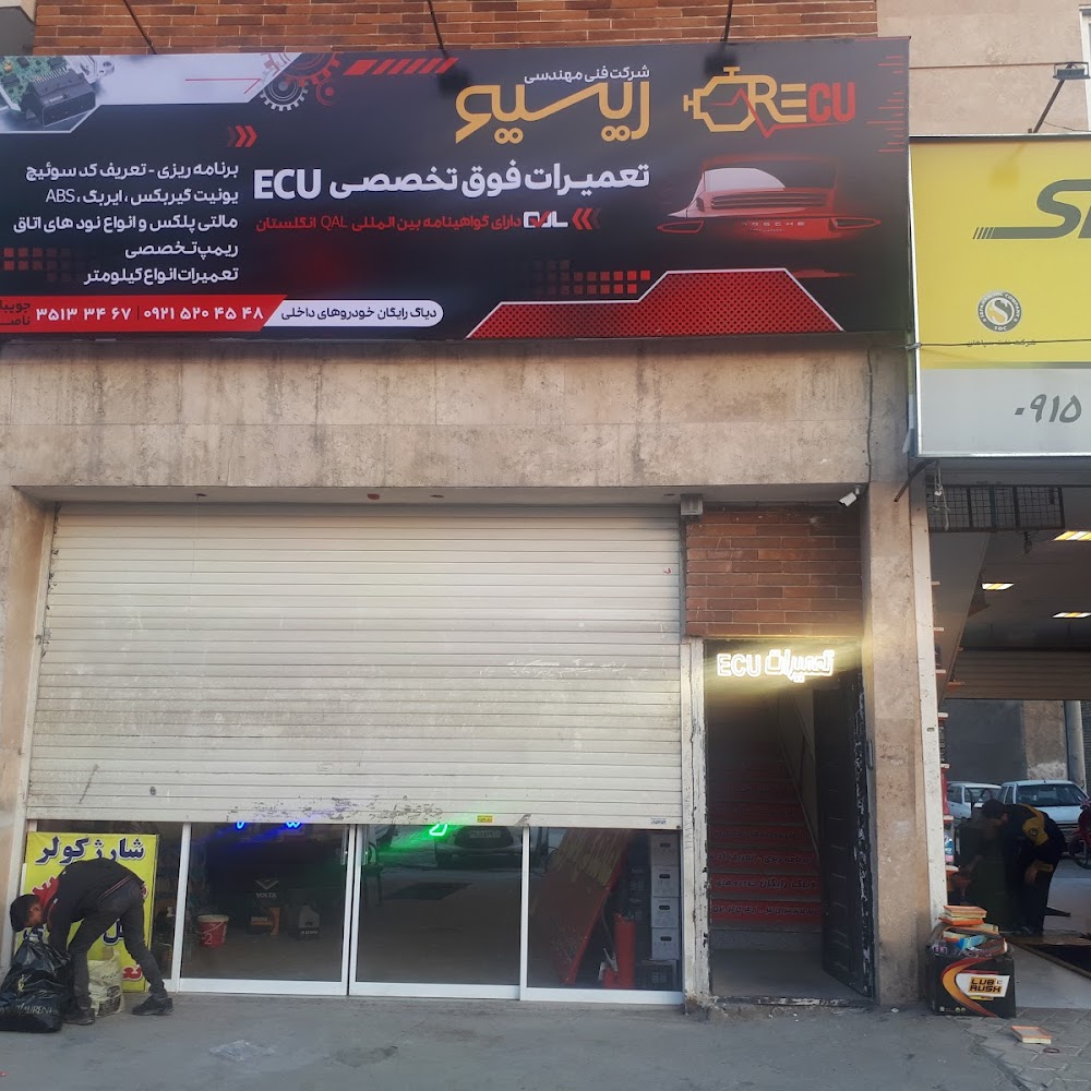تعمیر کامپیوتر و برق خودرو میراکبری