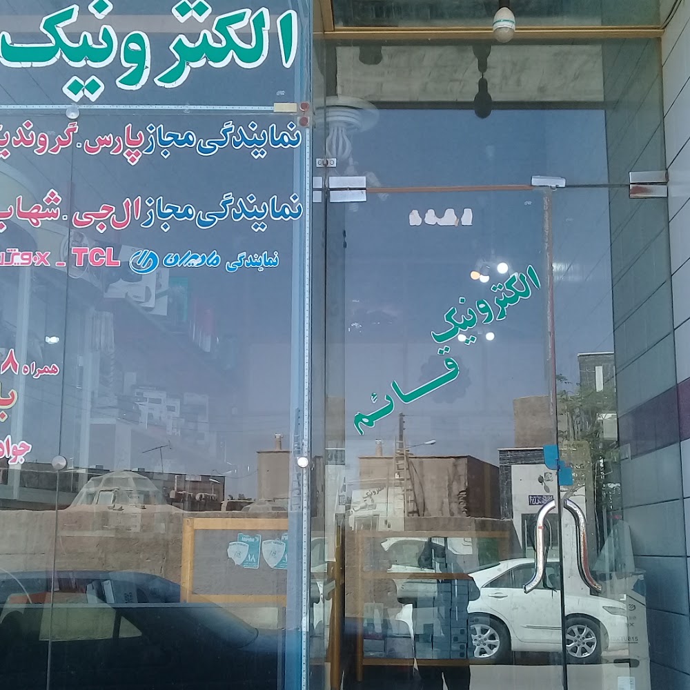 الکترونیک قائم جوادباقریان
