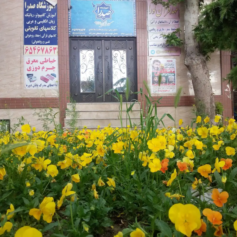 آموزشگاه صدرا