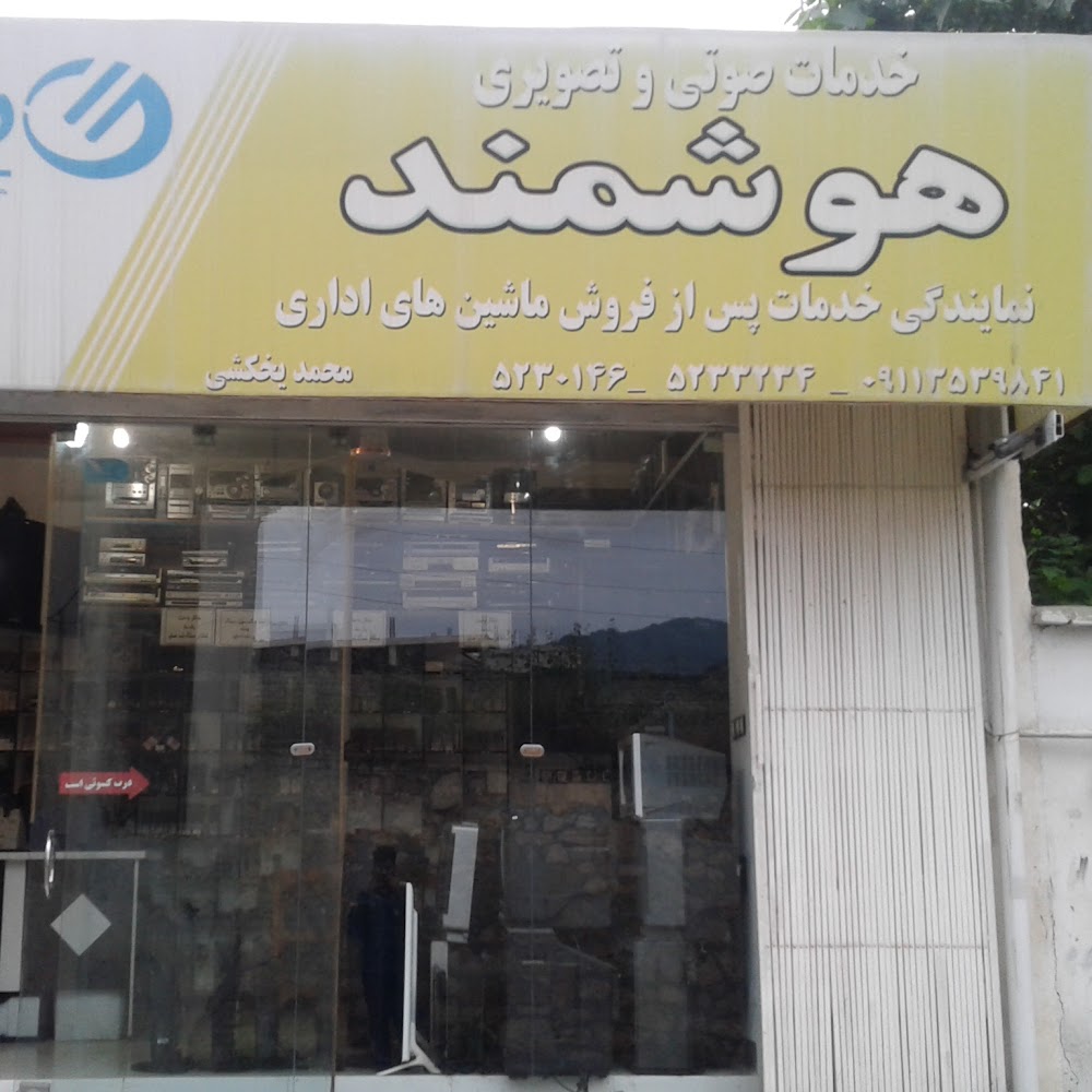 تعمیرگاه لوازم برقی مهندس مشکات