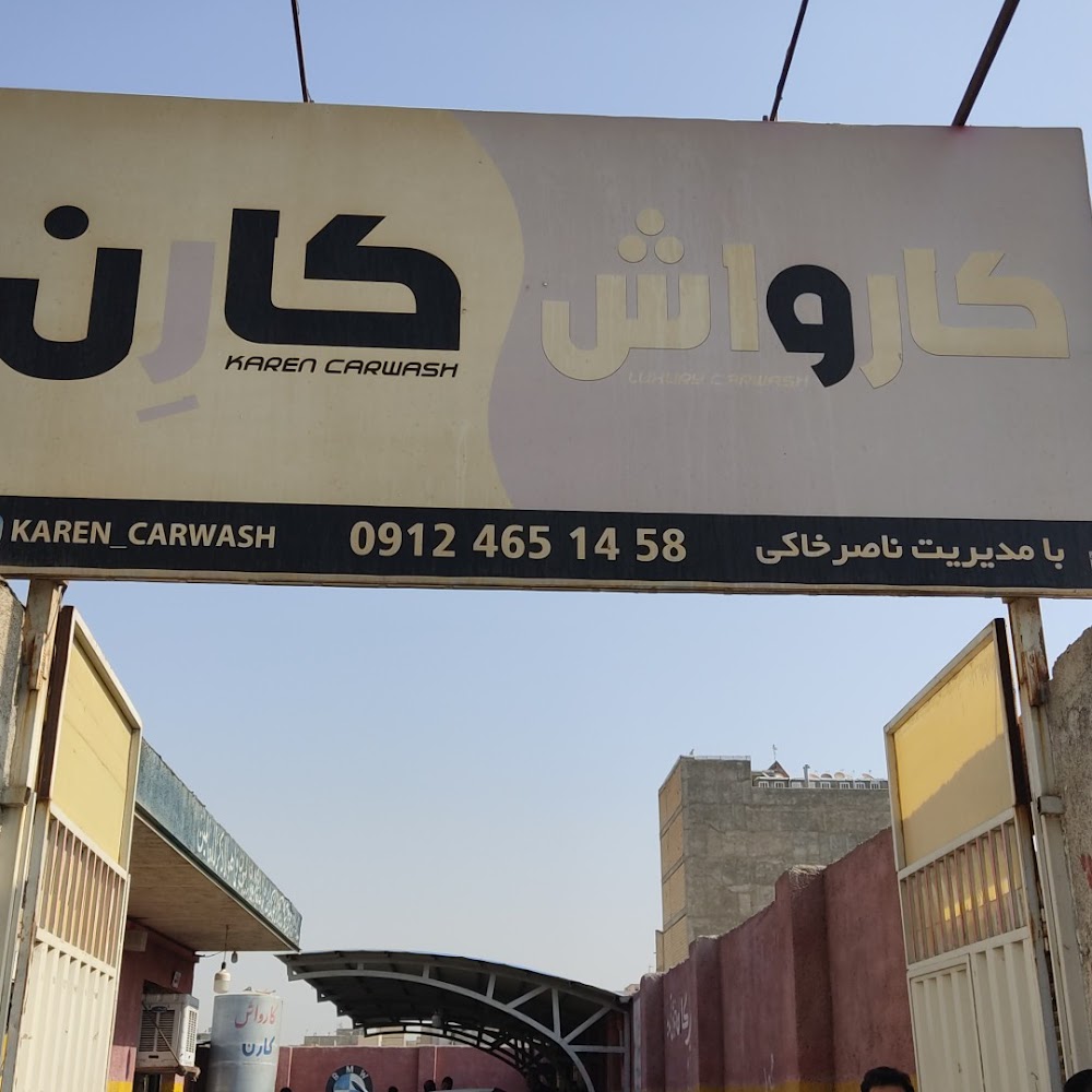 کارواش کارن