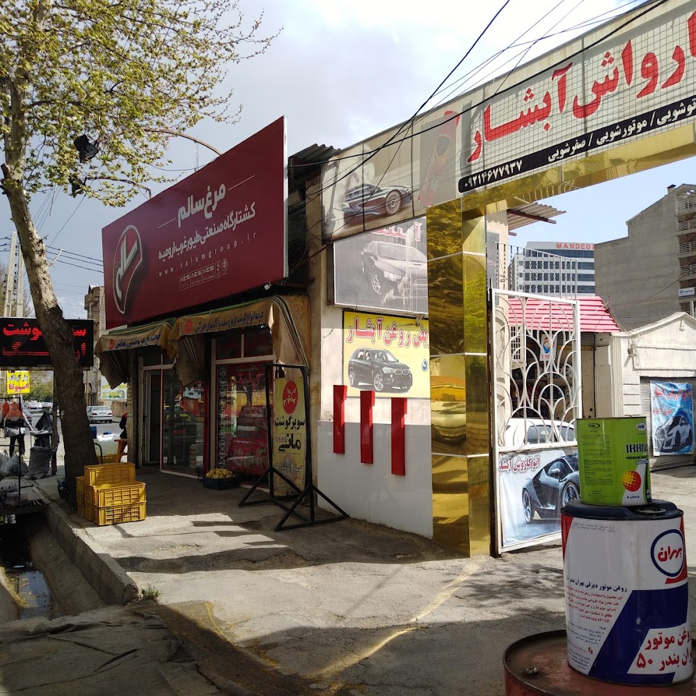 کارواش آبشار