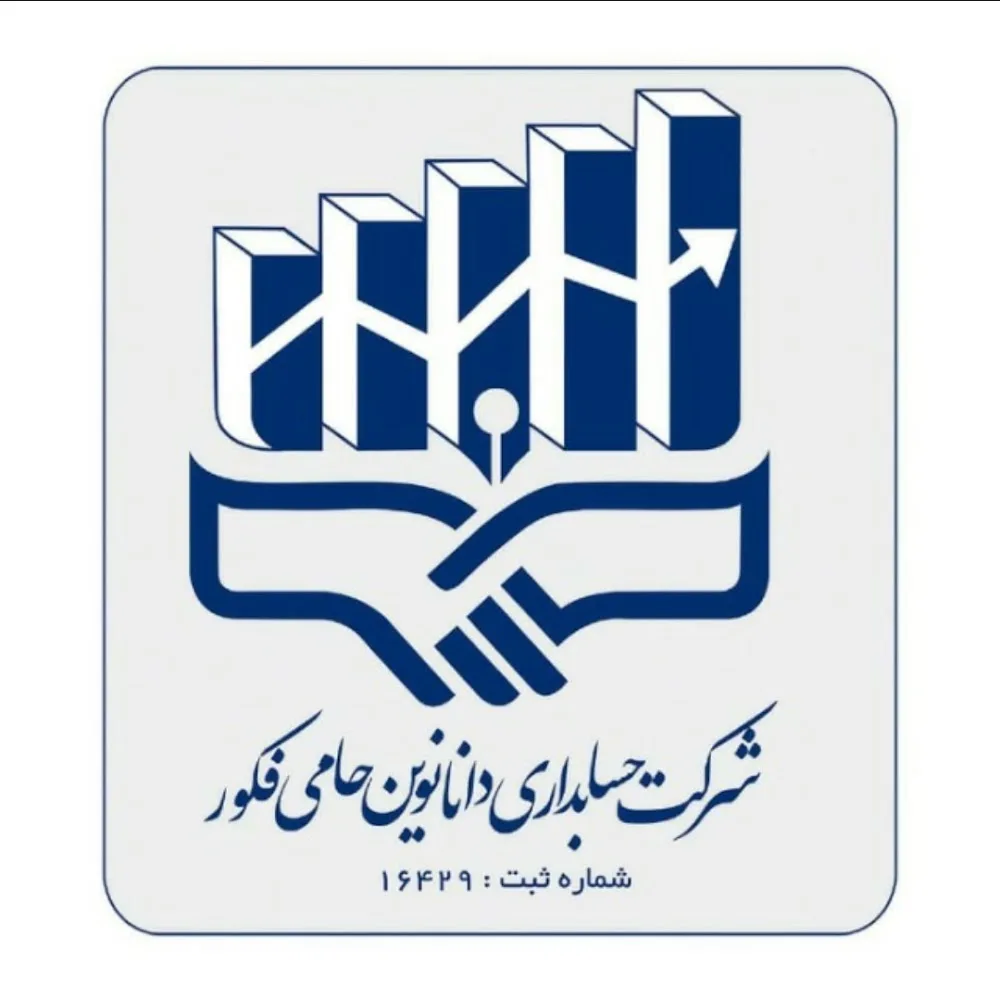 آموزشگاه حسابداری دانا نوین