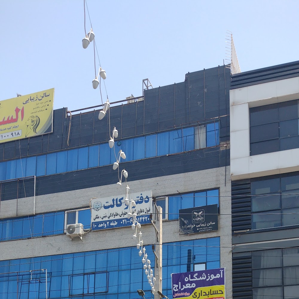 آموزشگاه کامپیوتر و حسابداری ثنا