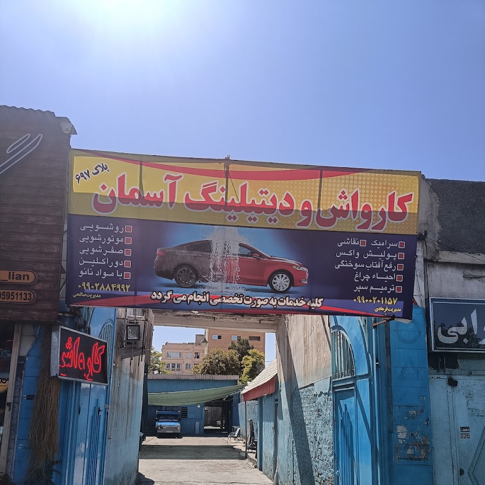 کارواش کیان منصوری