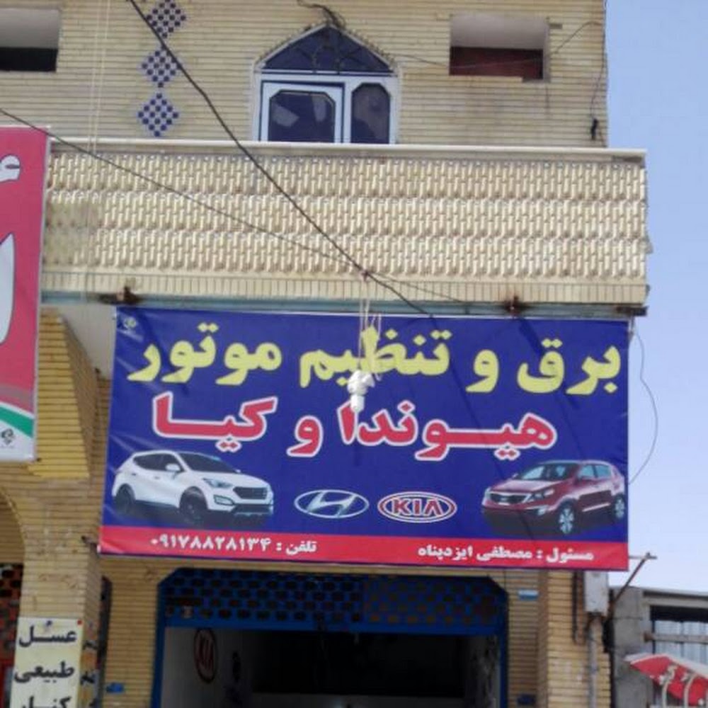 برق و تنظیم موتور هیوندای و کیا