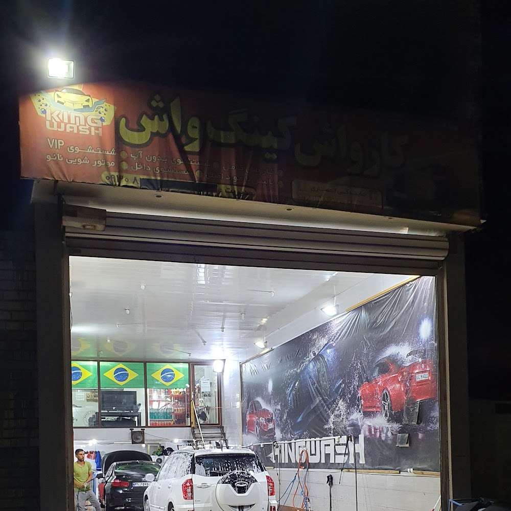 کارواش کینگ واش