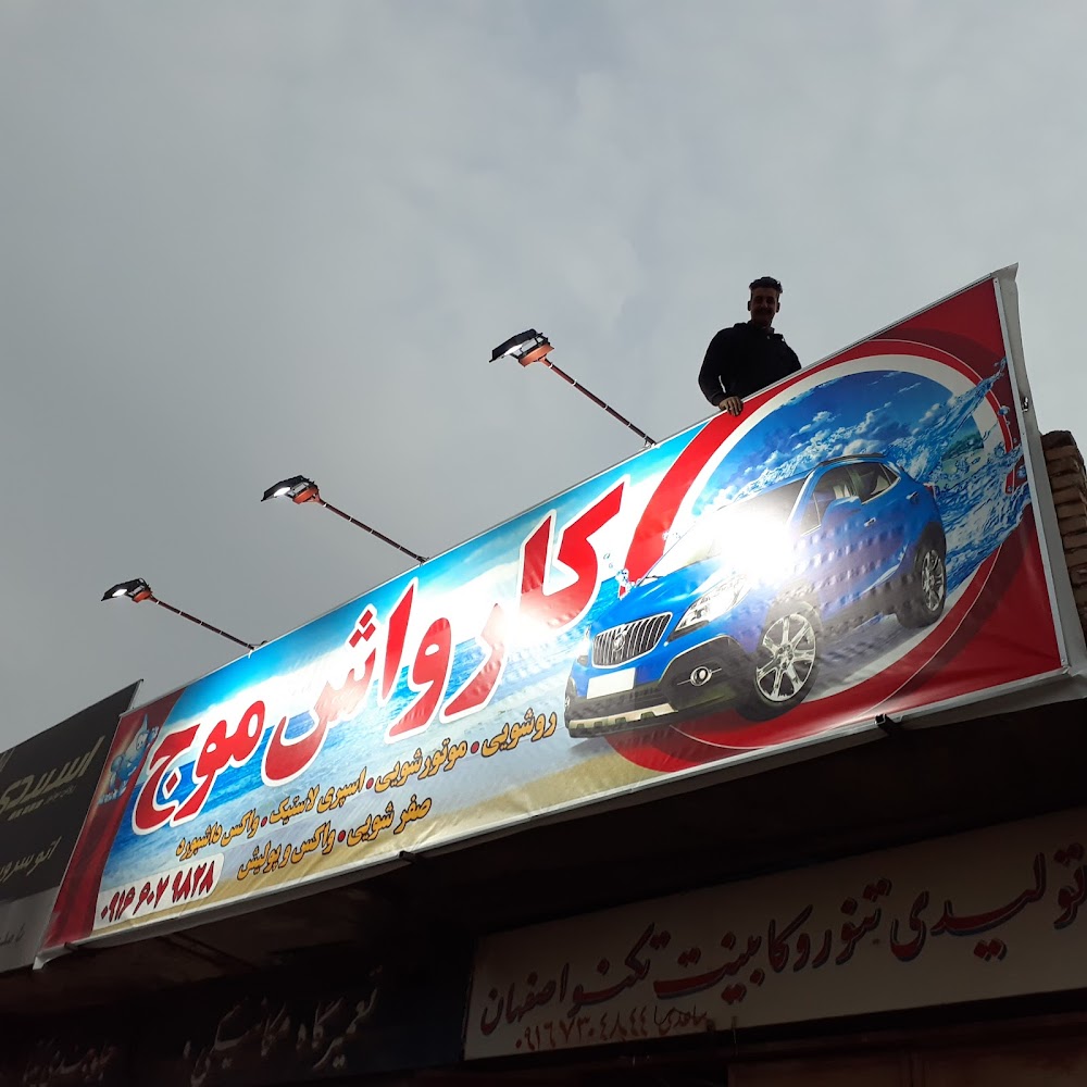 کارواش هلالی