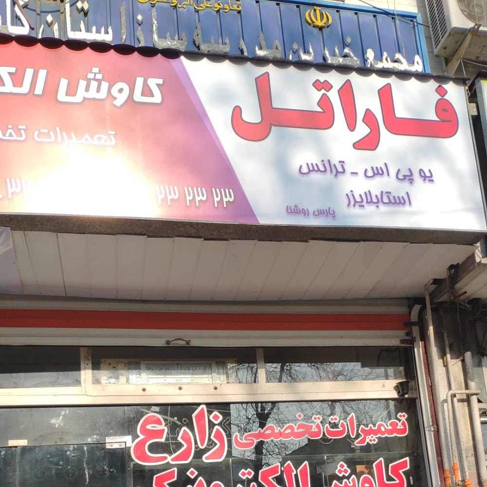 تعمیرات تخصصی لپ تاپ گرگان