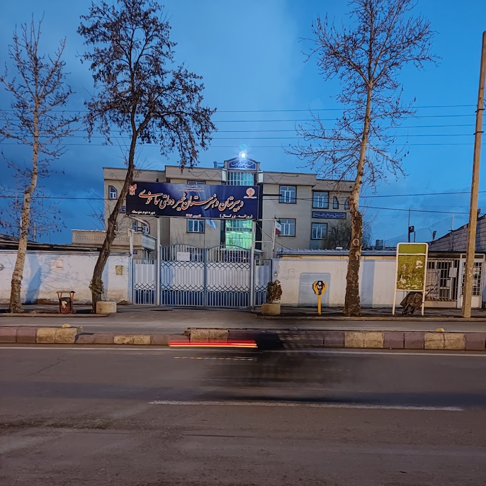 اموزشگاه فنی وحرفه ای گوهر