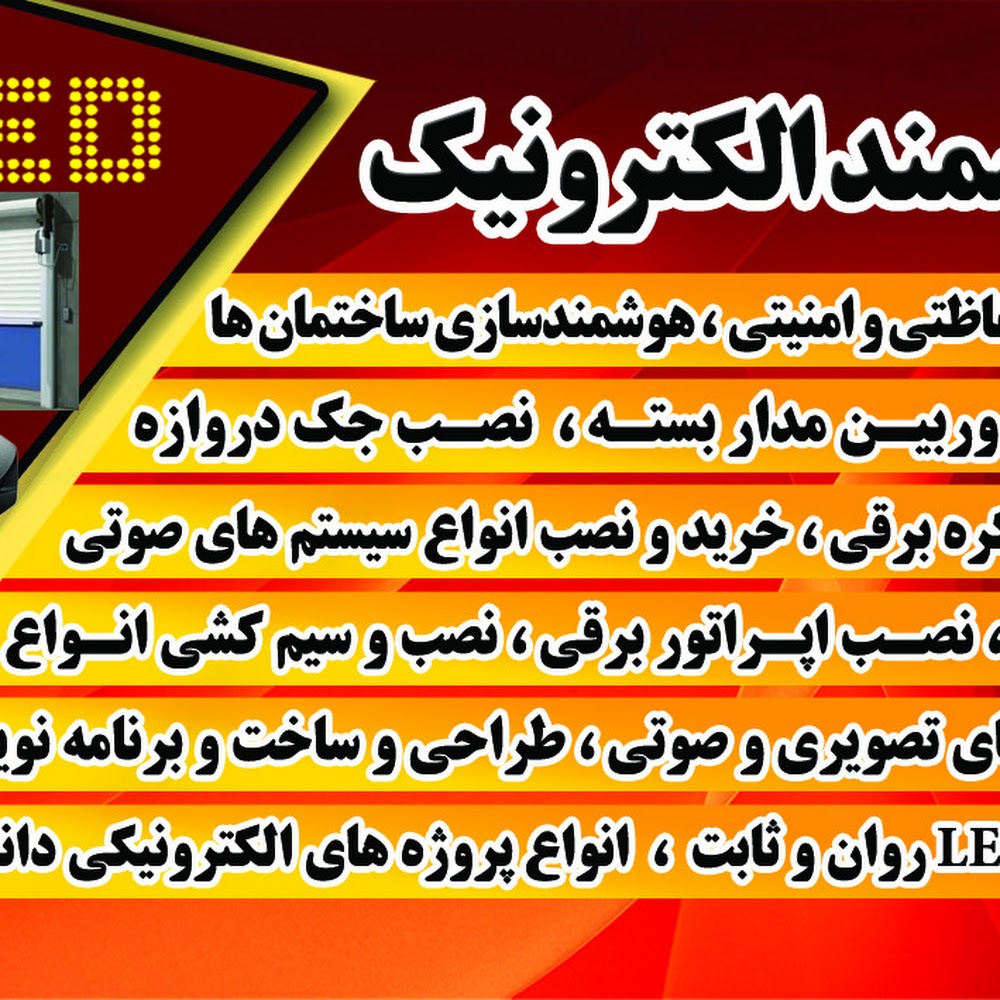 کلینیک تخصصی هوشمند الکترونیک