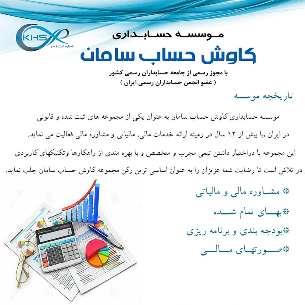 موسسه حسابداری وحسابرسی کاوش حساب سامان