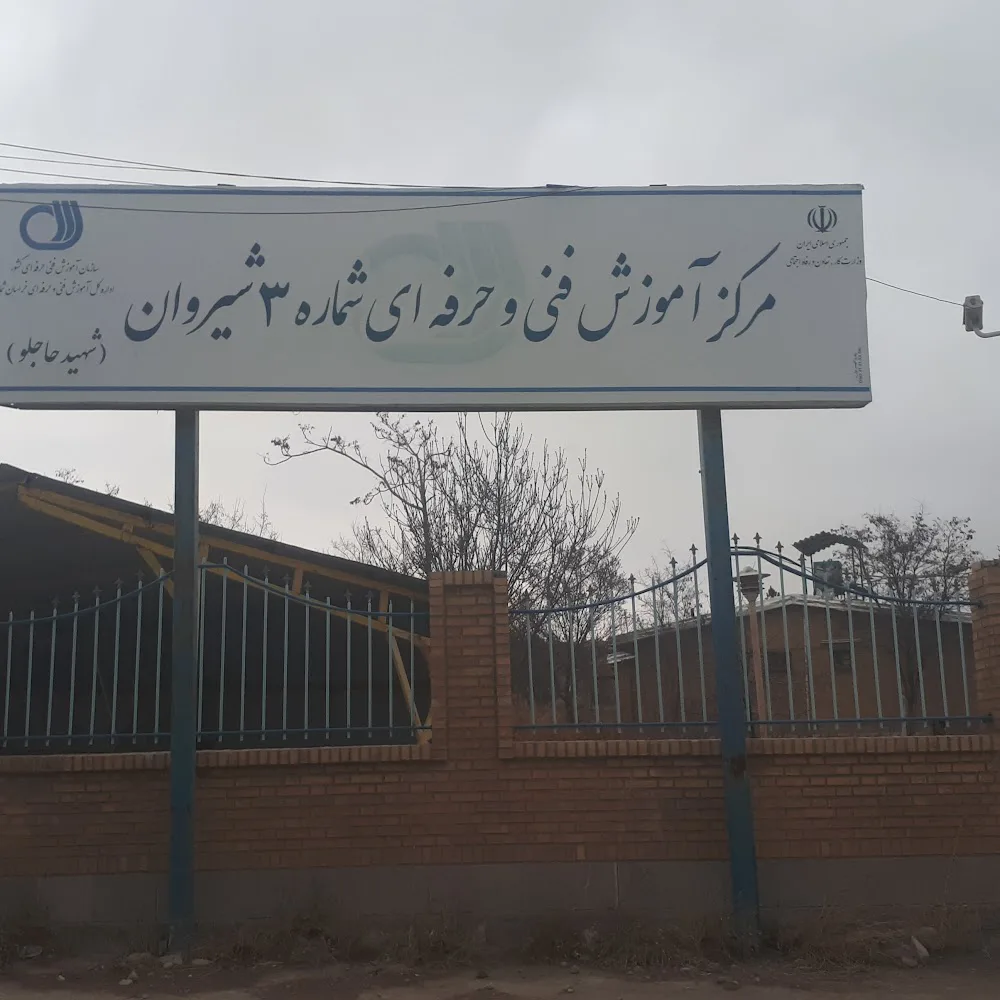 آموزشگاه پیشگامان، فناوری اطلاعات، مالی و بازرگانی، گردشگری(زبان انگلیسی) و امور اداری