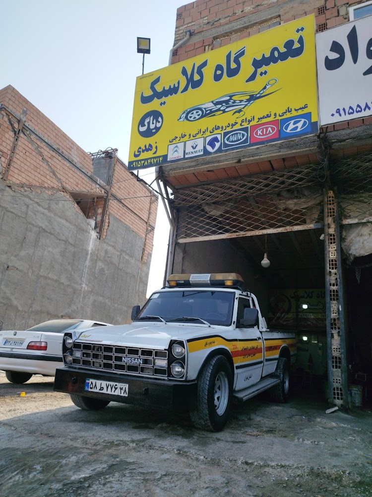 تعمیرگاه کلاسیک زهدی شبانه و روزی