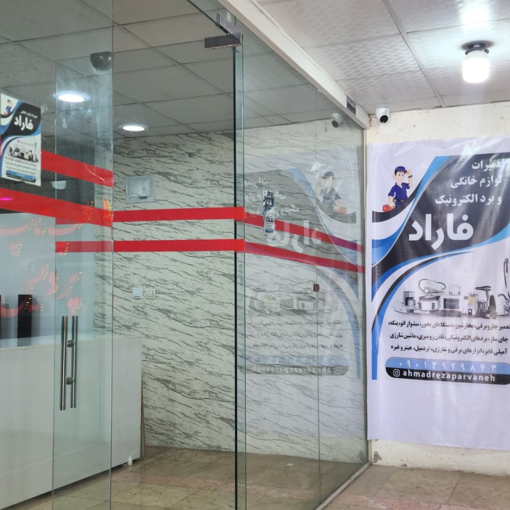 مرکز تخصصی تعمیرات ۳۰ ثانیه