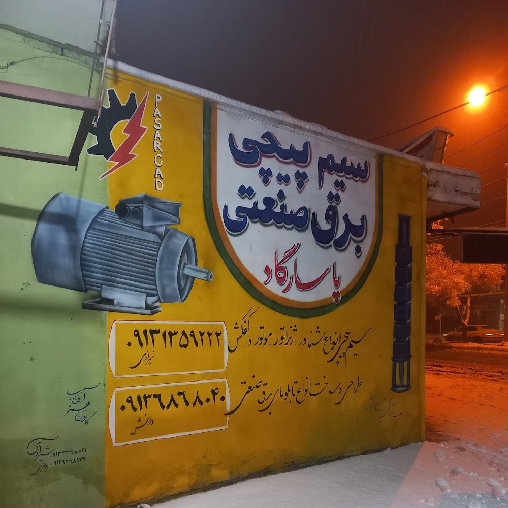 سیم پیچی محسنی