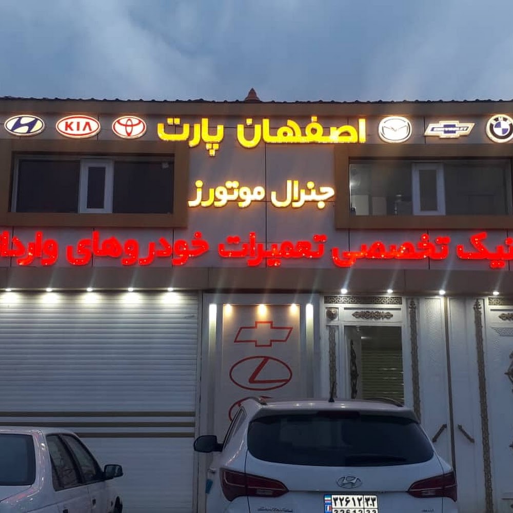 تعمیر ات تخصصی انواع خودرو خارجی و اروندی