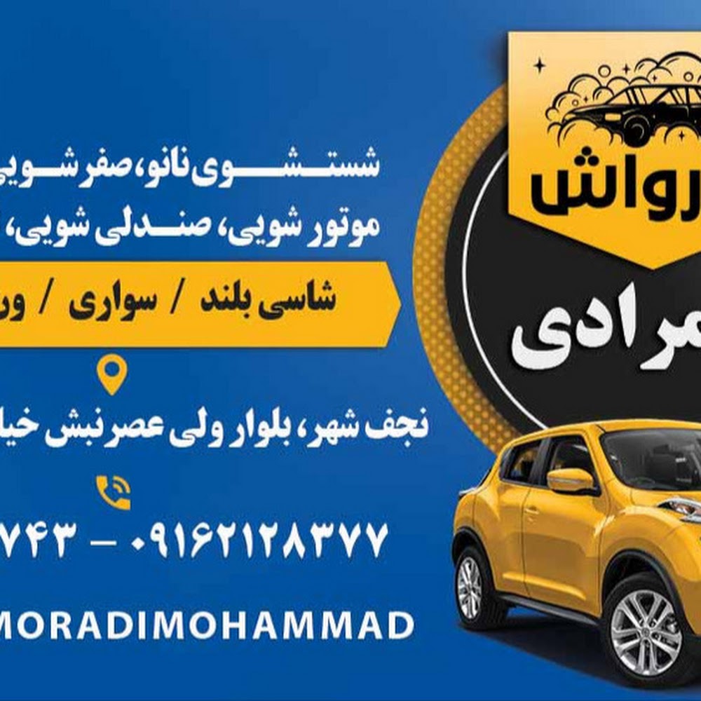 کارواش محمد