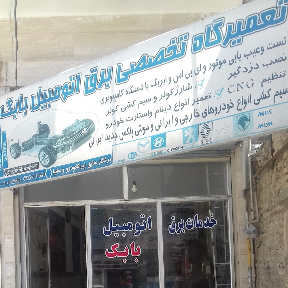 خدمات برق خودرو