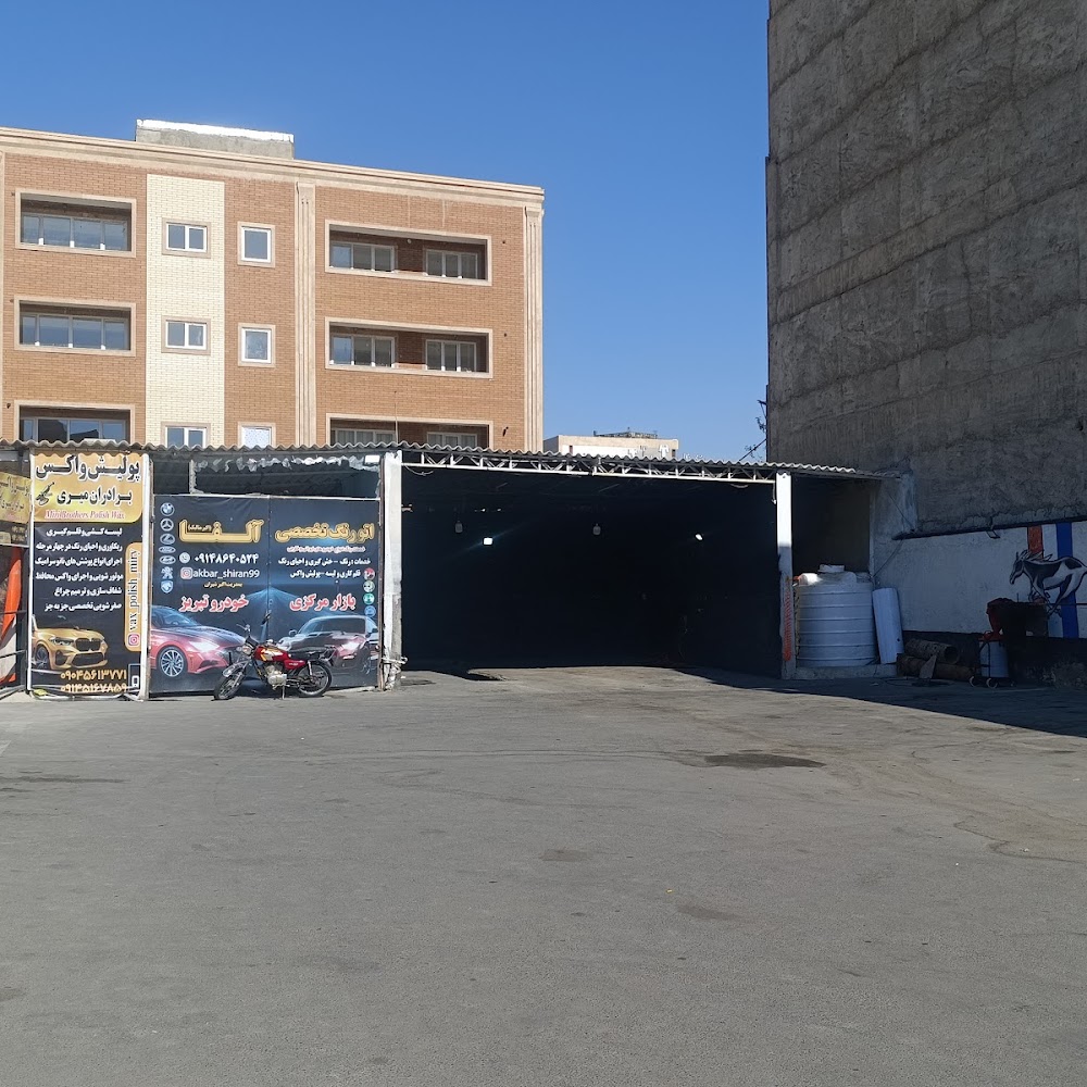 کارواش جمهوری خودمختار ابوطیّاره