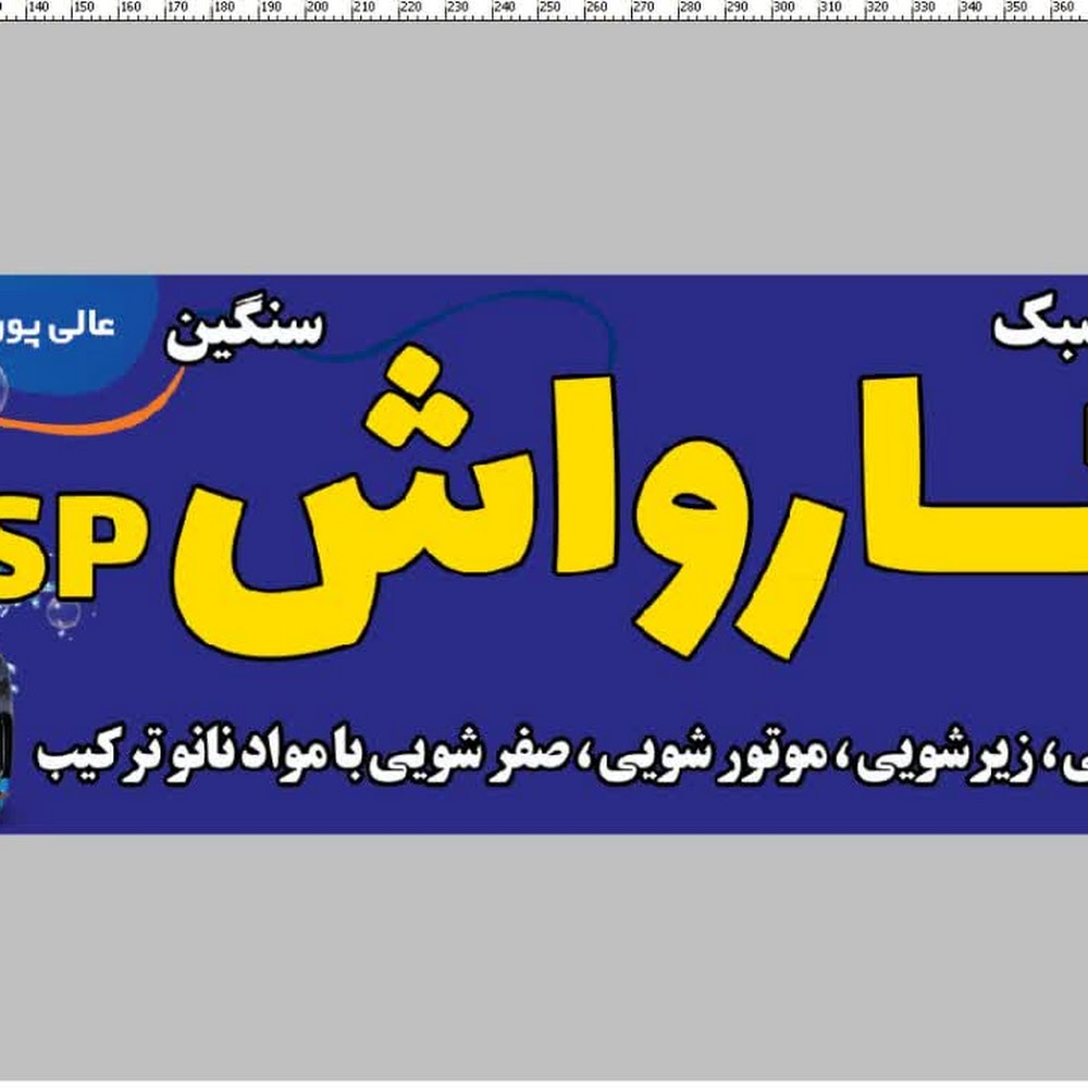 کارواش خریه