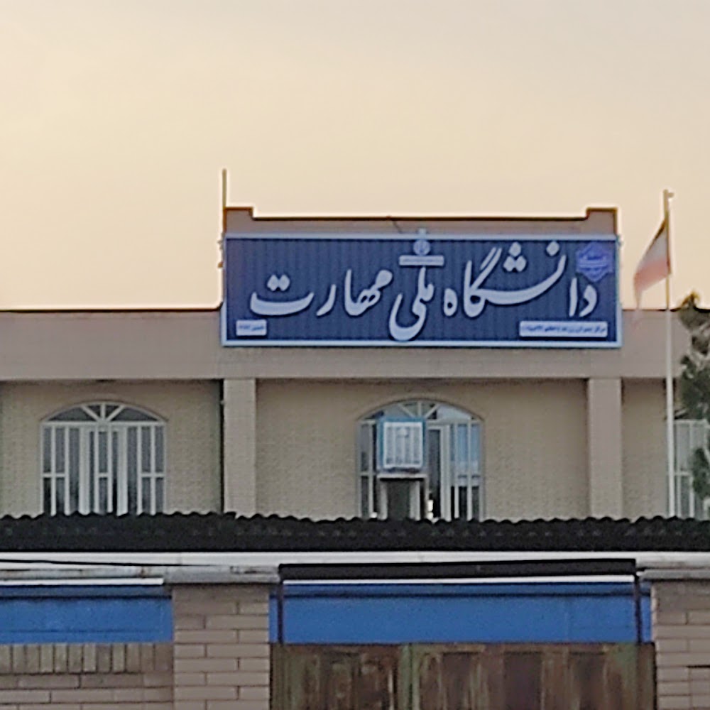 مرکز آموزش فنی و حرفه ای