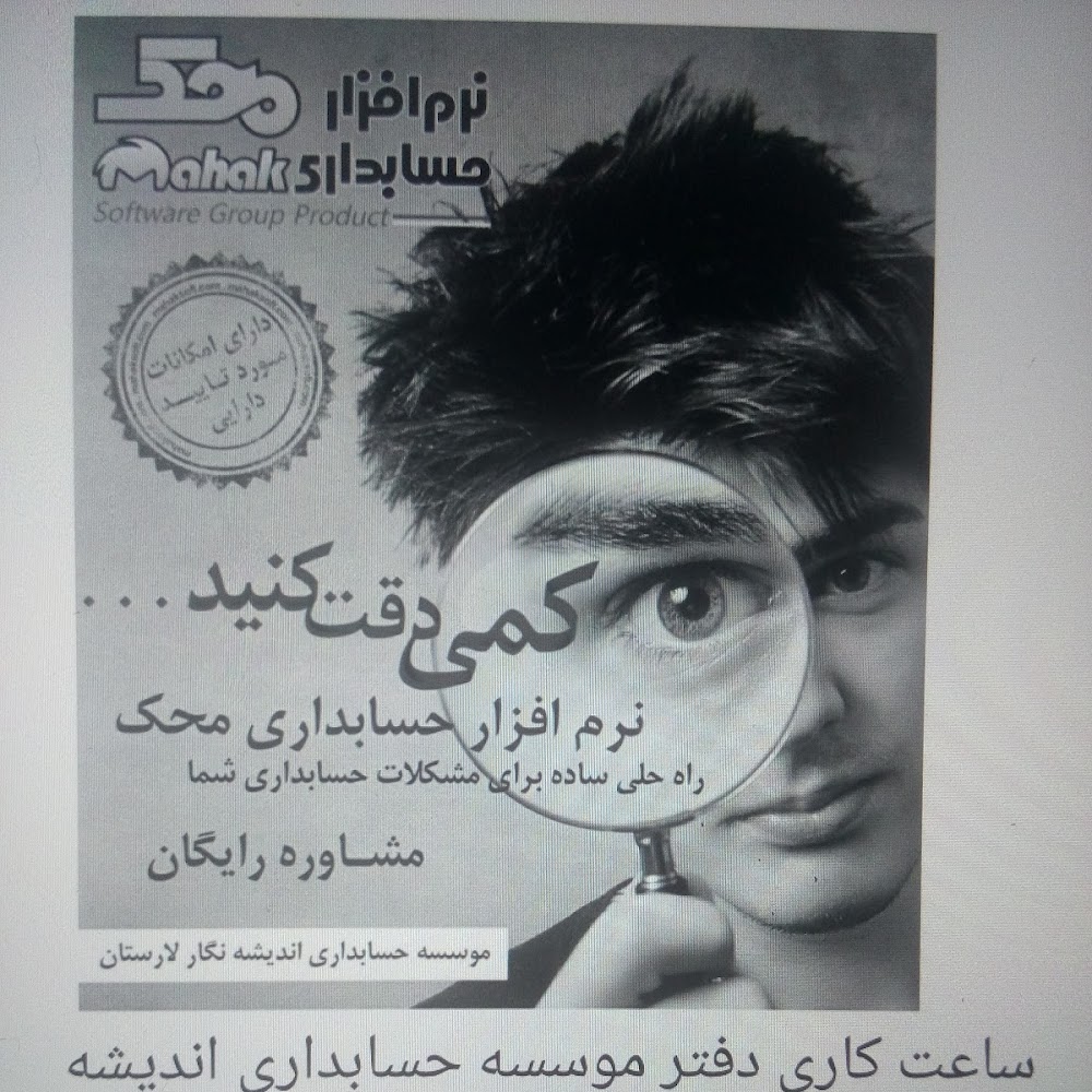 شرکت حسابداری اندیشه نگار لارستان